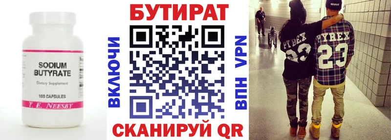 Бутират бутик  Коркино 