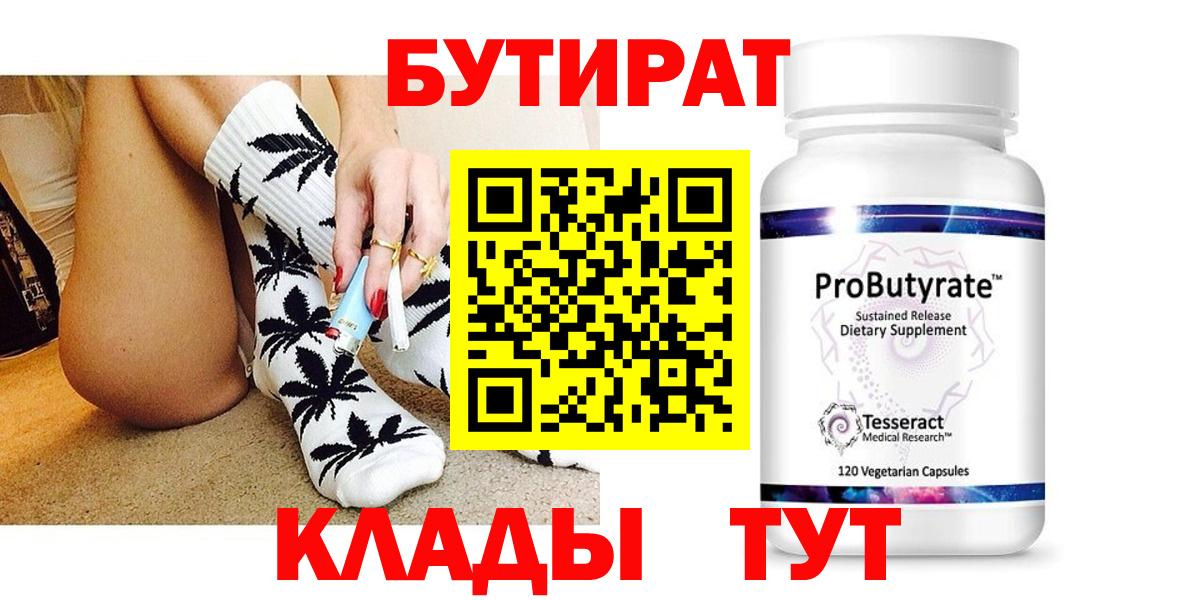 БУТИРАТ вода Коркино