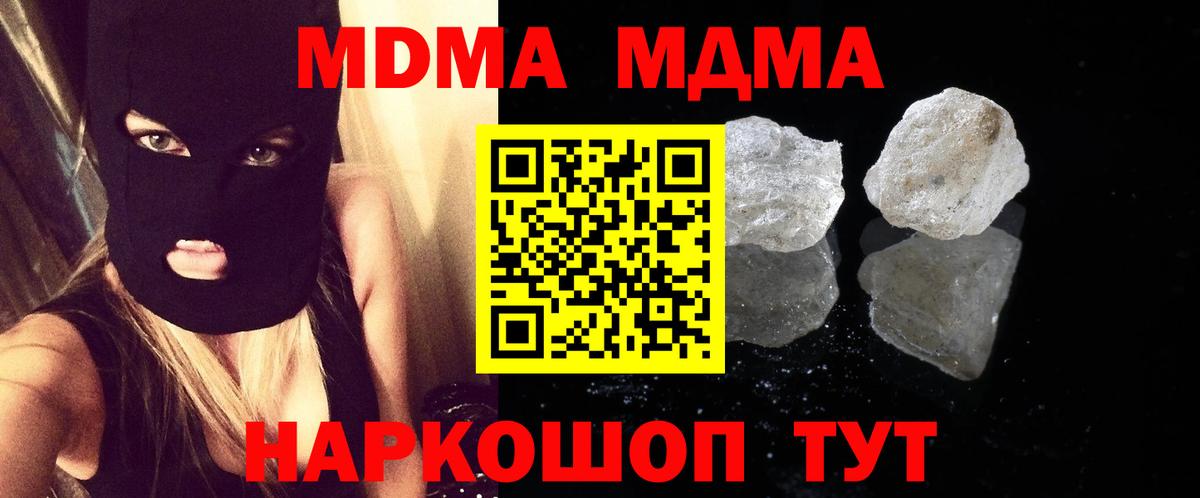 MDMA кристаллы  Вход с VPN  Коркино  МДМА молли 